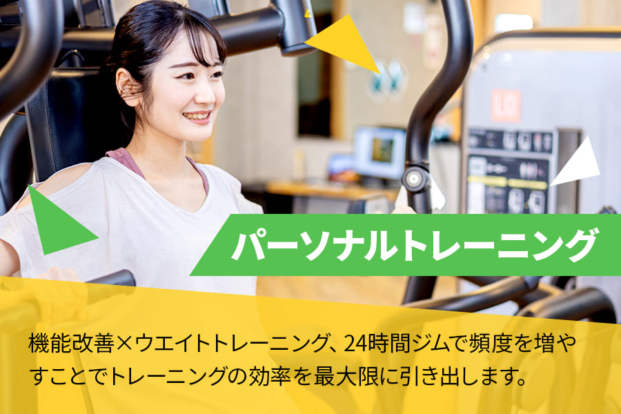 パーソナルトレーニング