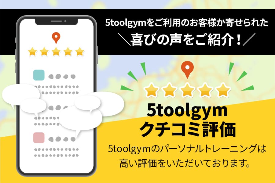 5toolgymのクチコミ評価