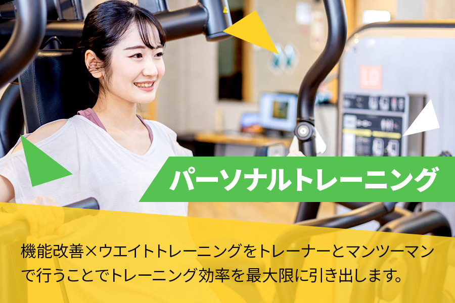 パーソナルトレーニング
