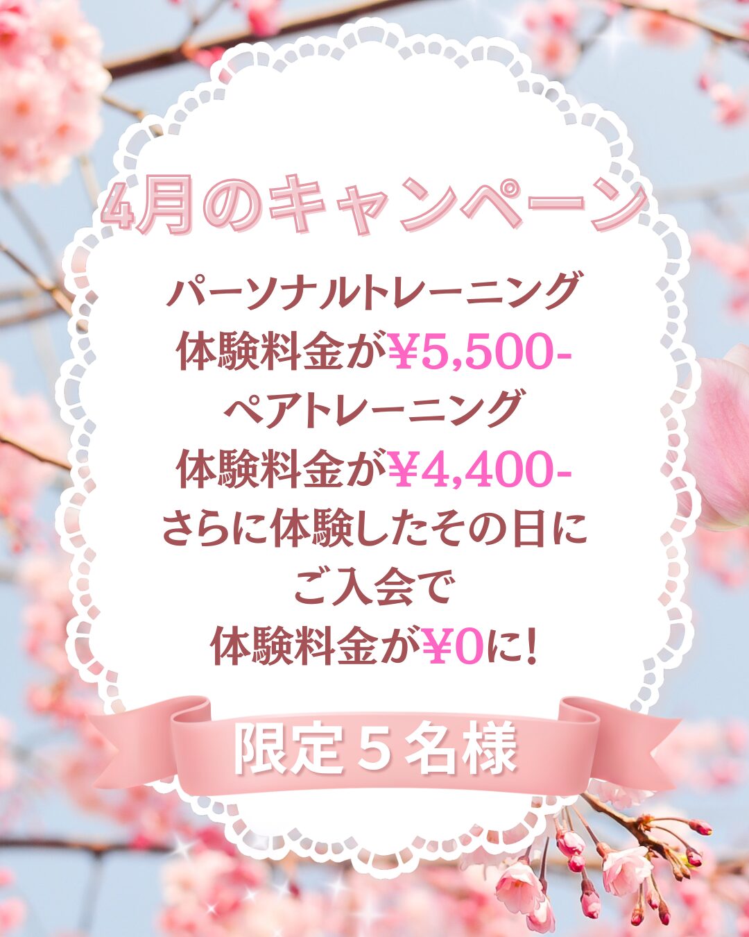 4月のキャンペーン